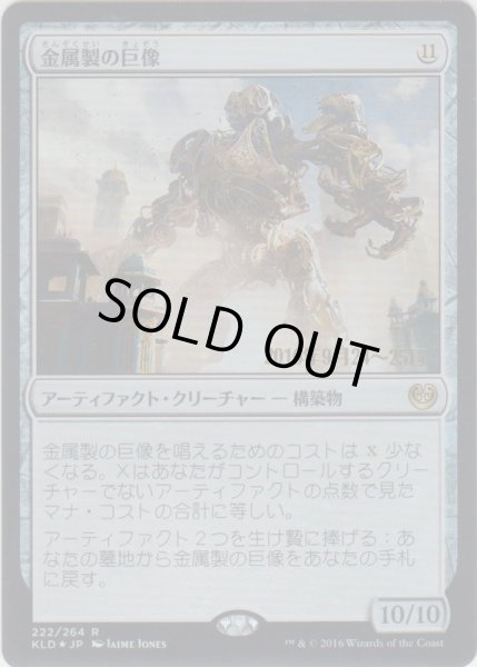 画像1: 金属製の巨像/Metalwork Colossus (Prerelease Card) (1)