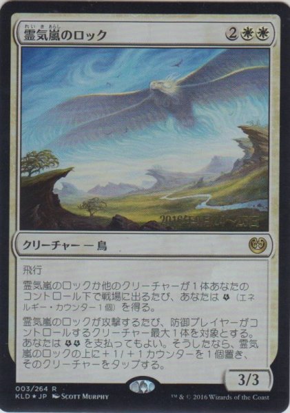 画像1: 霊気嵐のロック/Aetherstorm Roc (Prerelease Card) (1)