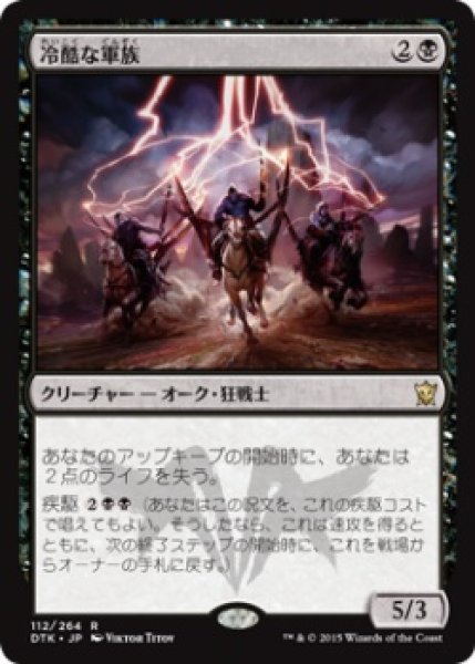 画像1: 冷酷な軍族/Pitiless Horde (Prerelease Card) (1)