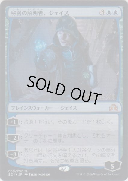 画像1: 秘密の解明者、ジェイス/Jace, Unraveler of Secrets (Prerelease Card) (1)