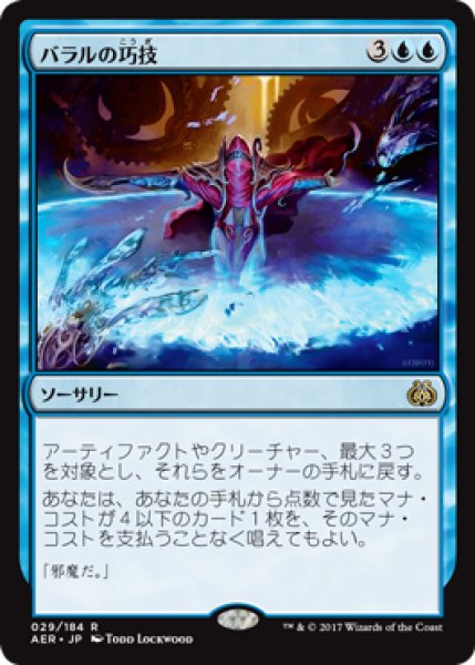 画像1: バラルの巧技/Baral's Expertise (AER) (1)