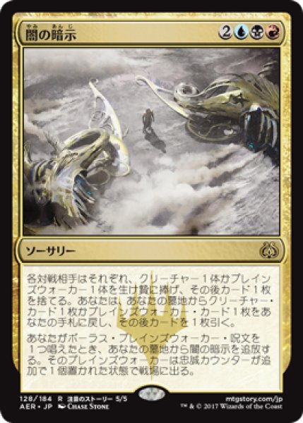 画像1: 闇の暗示/Dark Intimations (AER) (Prerelease Card) (1)