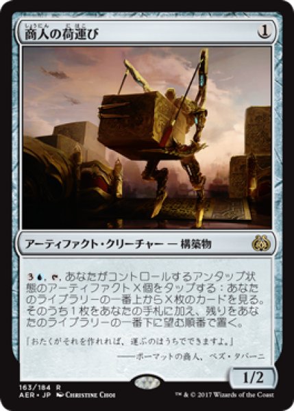 画像1: 商人の荷運び/Merchant's Dockhand (AER) (1)