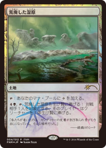 画像1: 荒廃した湿原/Blighted Fen (FNM) (1)