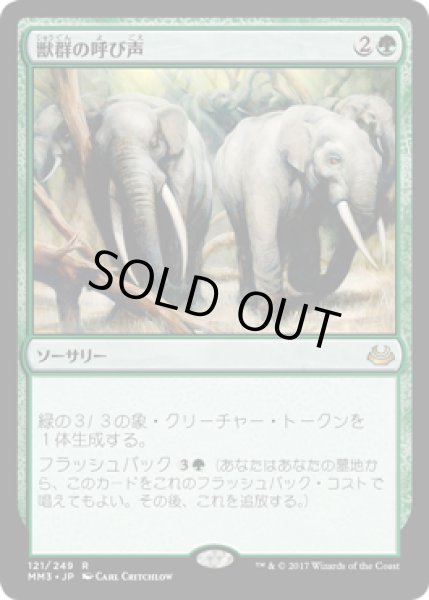 画像1: 獣群の呼び声/Call of the Herd (MM3) (1)