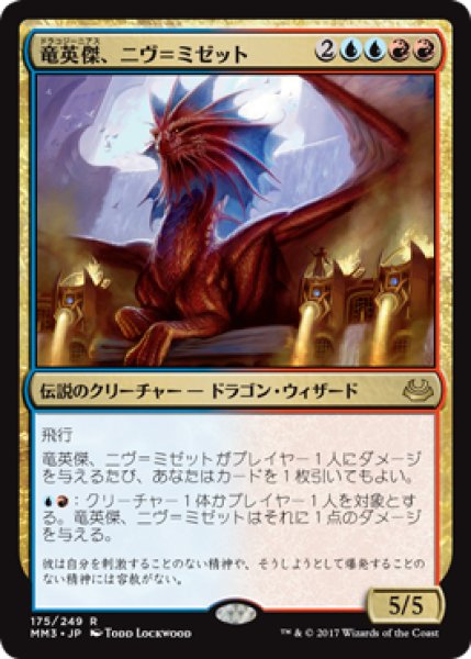 画像1: 竜英傑、ニヴ＝ミゼット/Niv-Mizzet, Dracogenius (MM3) (1)