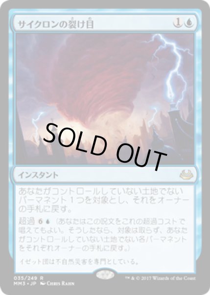 画像1: サイクロンの裂け目/Cyclonic Rift (MM3) (1)