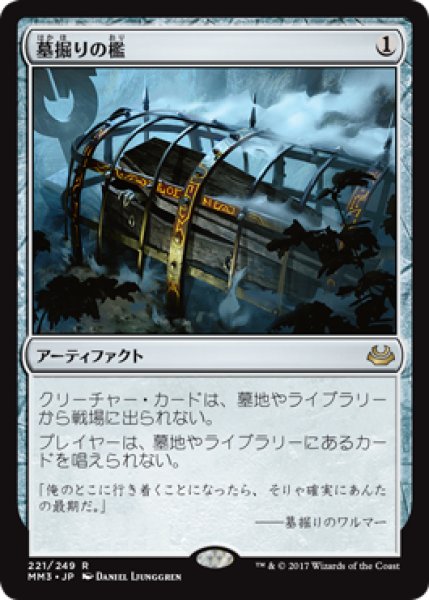 画像1: 墓掘りの檻/Grafdigger's Cage (MM3) (1)
