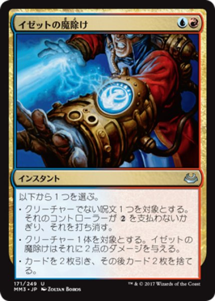 画像1: イゼットの魔除け/Izzet Charm (MM3) (1)