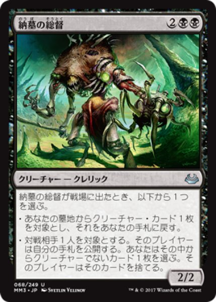 画像1: 納墓の総督/Entomber Exarch (MM3) (1)
