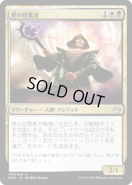 画像1: 罪の収集者/Sin Collector (MM3) (1)