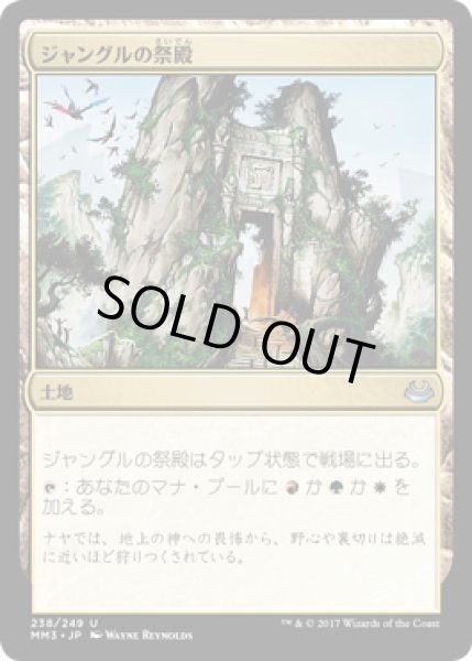 画像1: ジャングルの祭殿/Jungle Shrine (MM3) (1)