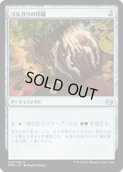 画像1: ゴルガリの印鑑/Golgari Signet (MM3) (1)