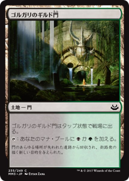 画像1: ゴルガリのギルド門/Golgari Guildgate (MM3) (1)