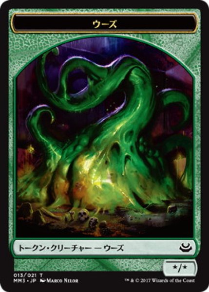 画像1: ウーズ トークン/Ooze Token (MM3) (1)