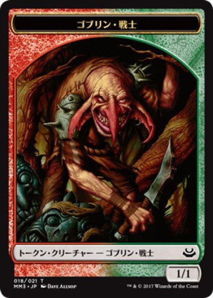 画像1: ゴブリン・戦士 トークン/Goblin・Warrior Token (MM3) (1)