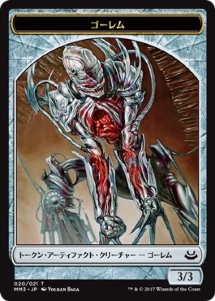 画像1: ゴーレム トークン/Golem Token (MM3) (1)