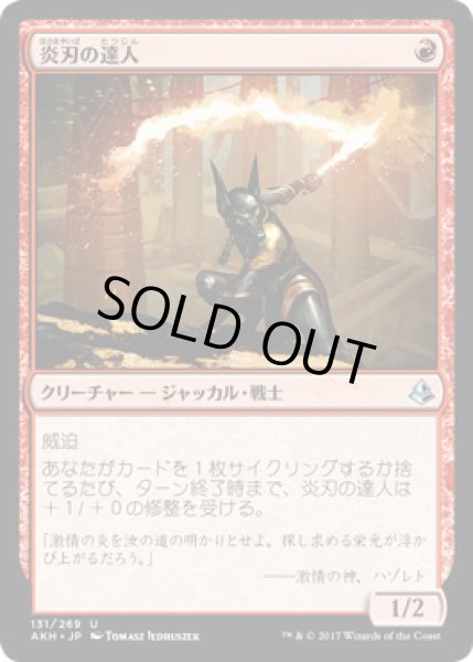 画像1: 炎刃の達人/Flameblade Adept (AKH) (1)