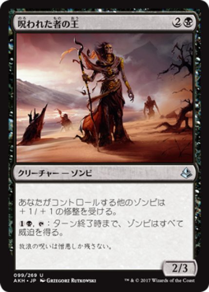 画像1: 呪われた者の王/Lord of the Accursed (AKH) (1)