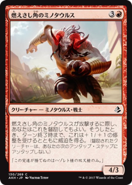 画像1: 燃えさし角のミノタウルス/Emberhorn Minotaur (AKH) (1)