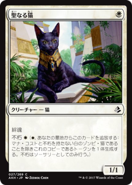 画像1: 聖なる猫/Sacred Cat (AKH) (1)