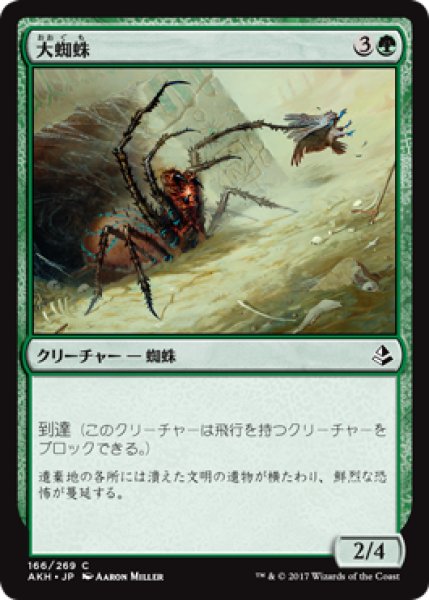 画像1: 大蜘蛛/Giant Spider (AKH) (1)