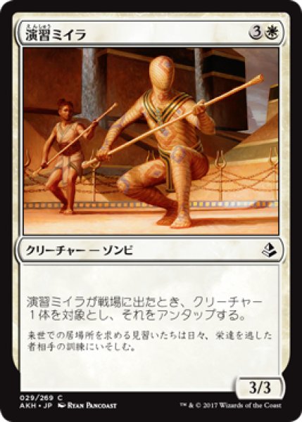 画像1: 演習ミイラ/Sparring Mummy (AKH) (1)