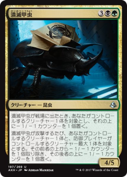 画像1: 潰滅甲虫/Decimator Beetle (AKH) (1)