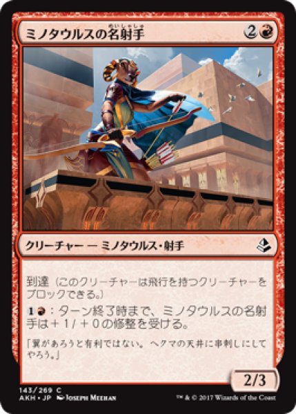 画像1: ミノタウルスの名射手/Minotaur Sureshot (AKH) (1)