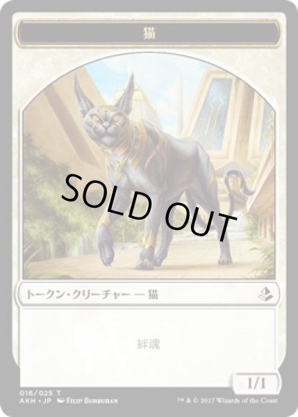 画像1: 猫 トークン/Cat Token (AKH) (1)