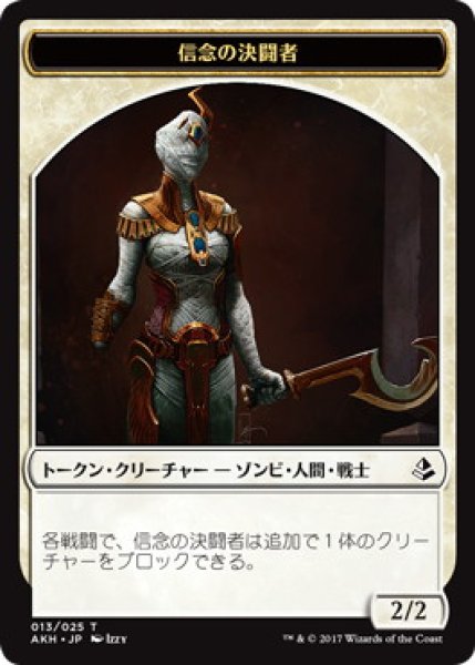 画像1: 信念の決闘者 トークン/Trueheart Duelist Token (AKH) (1)