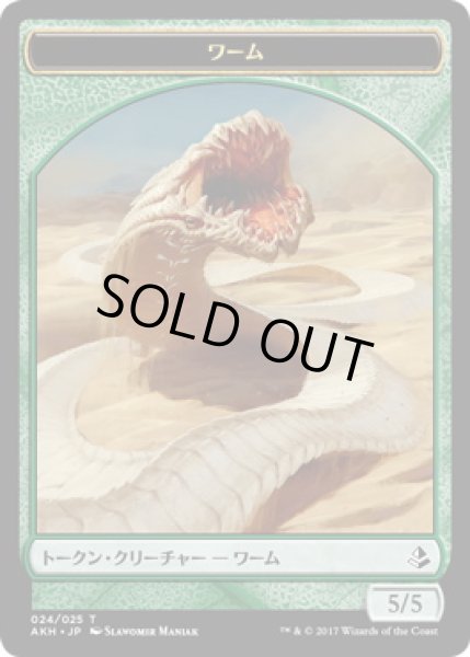 画像1: ワーム トークン/Wurm Token (AKH) (1)