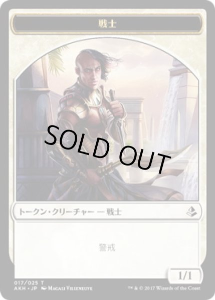 画像1: 戦士 トークン/Warrior Token (AKH) (1)