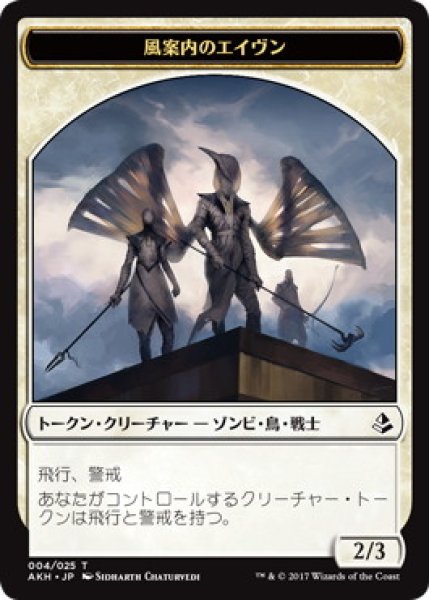 画像1: 風案内のエイヴン トークン/Aven Wind Guide Token (AKH) (1)