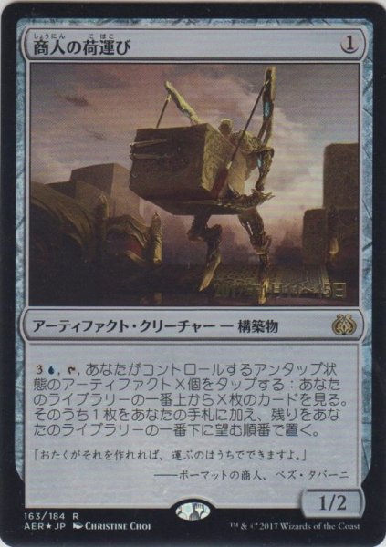 画像1: 商人の荷運び/Merchant's Dockhand (Prerelease Card) (1)