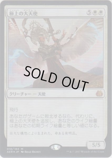 画像1: 極上の大天使/Exquisite Archangel (Prerelease Card) (1)