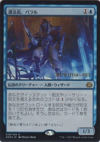 画像1: 遵法長、バラル/Baral, Chief of Compliance (Prerelease Card) (1)