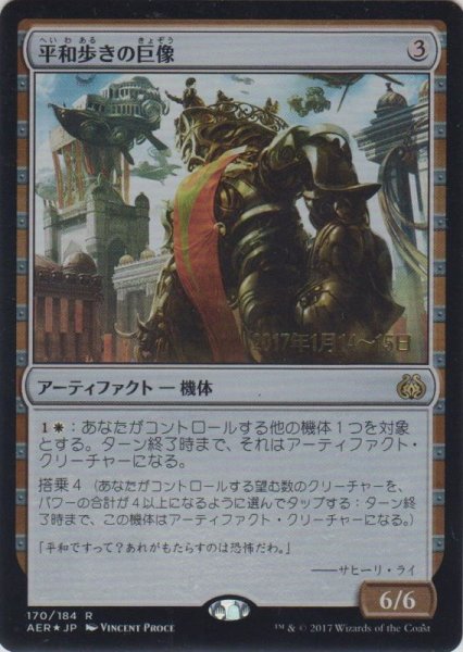 画像1: 平和歩きの巨像/Peacewalker Colossus (Prerelease Card) (1)