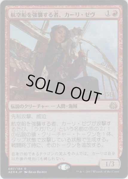 画像1: 航空船を強襲する者、カーリ・ゼヴ/Kari Zev, Skyship Raider (Prerelease Card) (1)