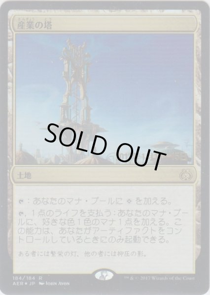 画像1: 産業の塔/Spire of Industry (Prerelease Card) (1)