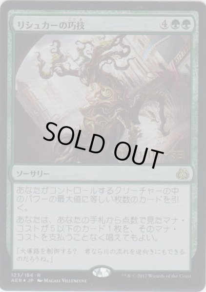 画像1: リシュカーの巧技/Rishkar's Expertise (Prerelease Card) (1)