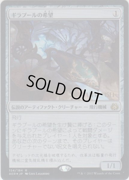 画像1: ギラプールの希望/Hope of Ghirapur (Prerelease Card) (1)