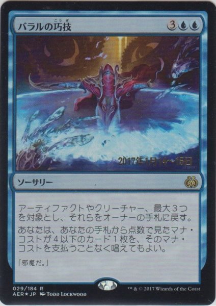 画像1: バラルの巧技/Baral's Expertise (Prerelease Card) (1)