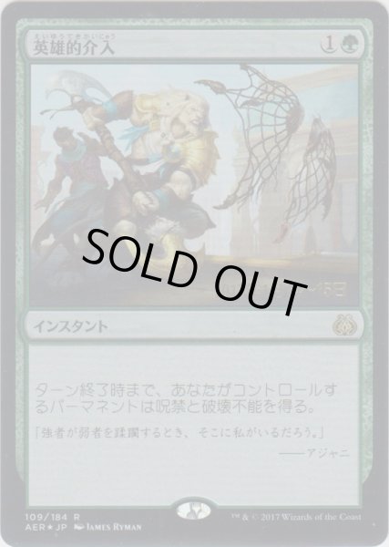 画像1: 英雄的介入/Heroic Intervention (Prerelease Card) (1)