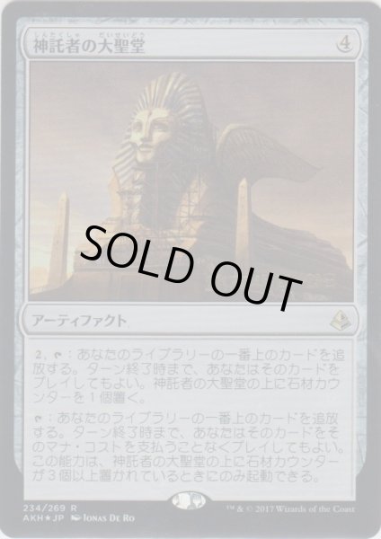 画像1: 神託者の大聖堂/Oracle's Vault (Prerelease Card) (1)