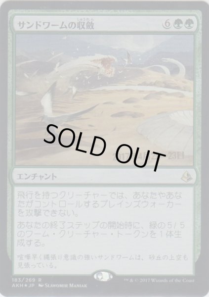 画像1: サンドワームの収斂/Sandwurm Convergence (Prerelease Card) (1)