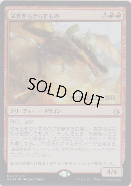 画像1: 栄光をもたらすもの/Glorybringer (Prerelease Card) (1)