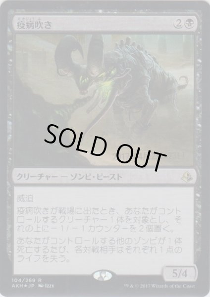 画像1: 疫病吹き/Plague Belcher (Prerelease Card) (1)