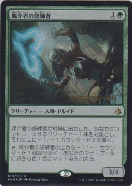 画像1: 媒介者の修練者/Channeler Initiate (Prerelease Card) (1)