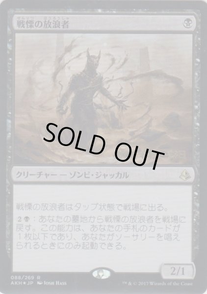 画像1: 戦慄の放浪者/Dread Wanderer (Prerelease Card) (1)